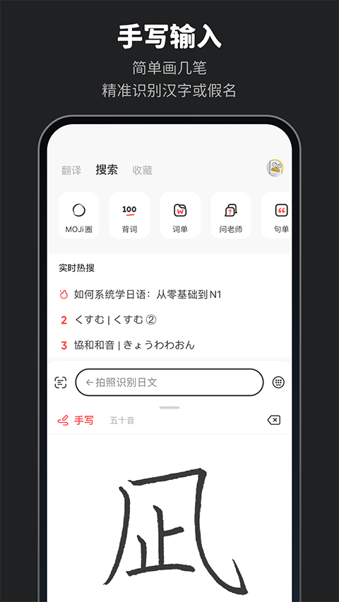 MOJi辞书App
