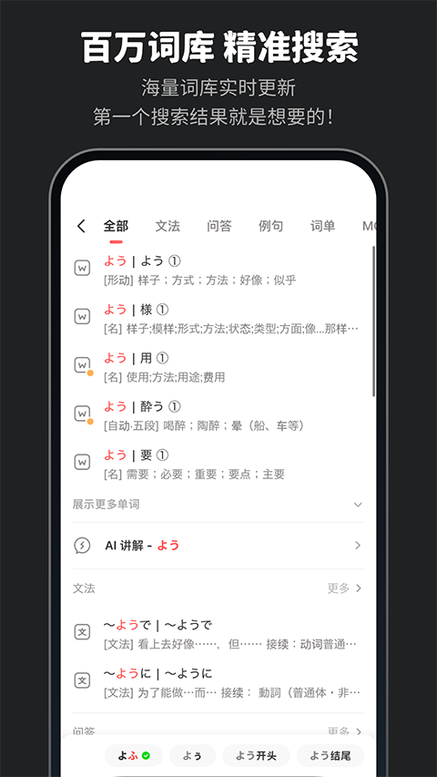 MOJi辞书App