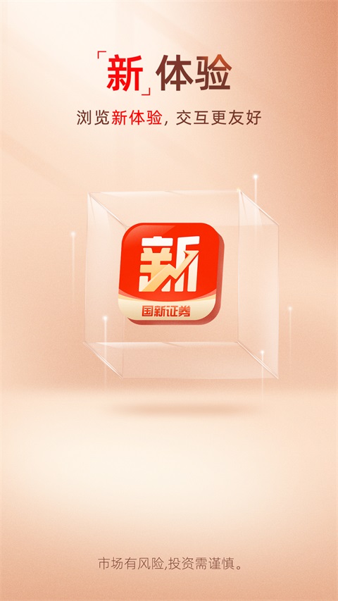 国新证券App
