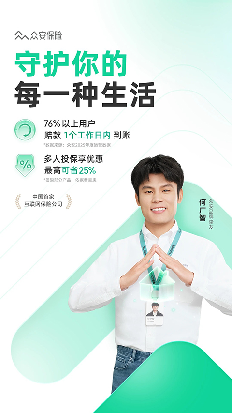 众安保险app