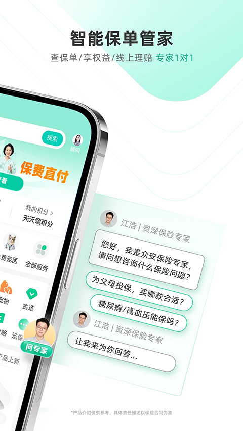 众安保险app