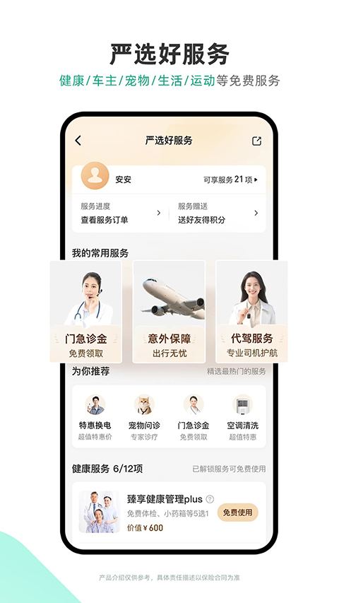 众安保险app