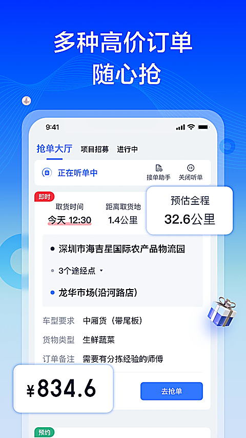 货拉拉专送司机App