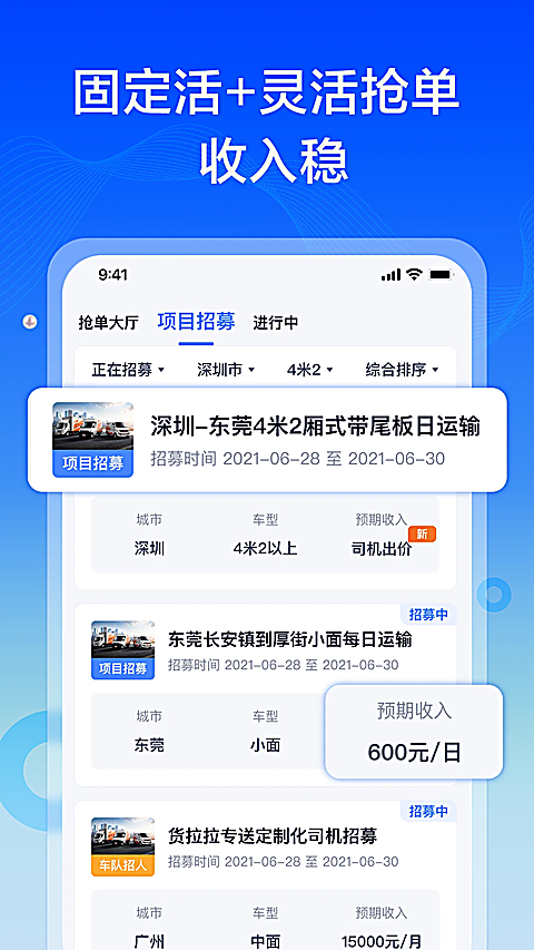 货拉拉专送司机App