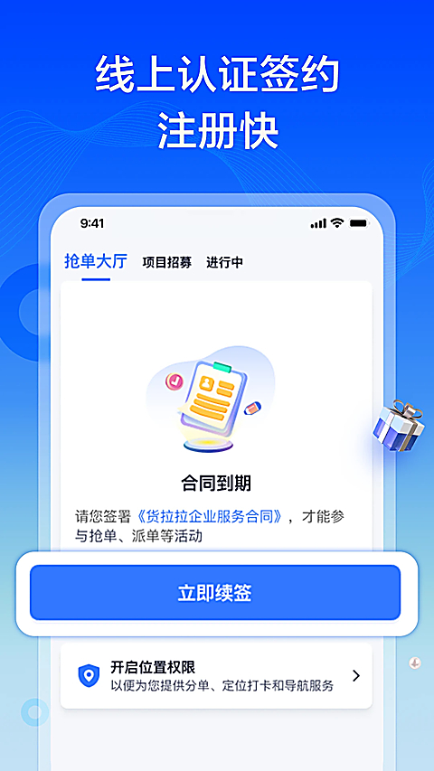 货拉拉专送司机App