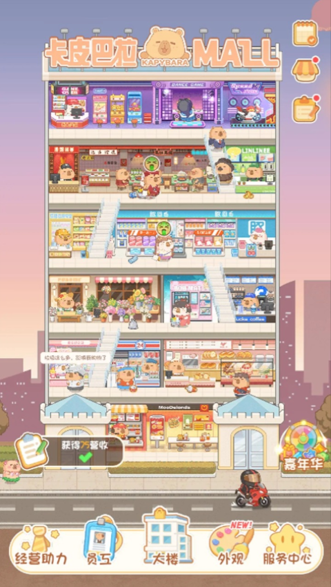 卡皮巴拉MALL