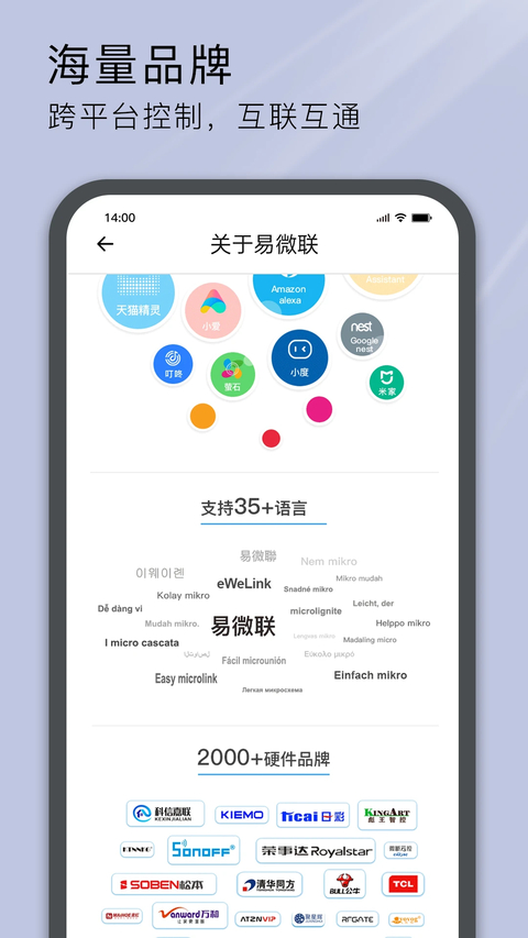 易微联app