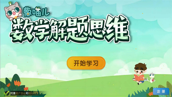 葱喵儿奥数