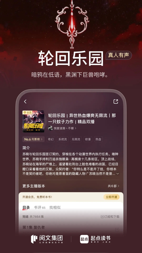 起点小说App