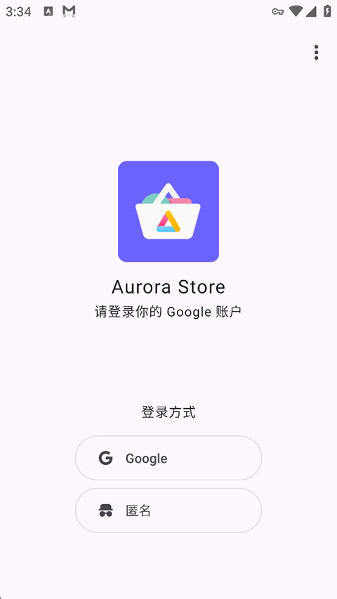 Aurora Store应用商店