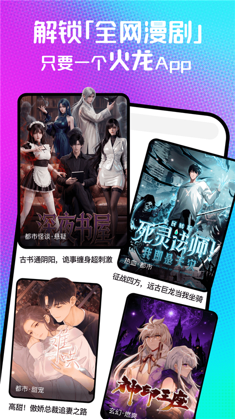 火龙漫剧App