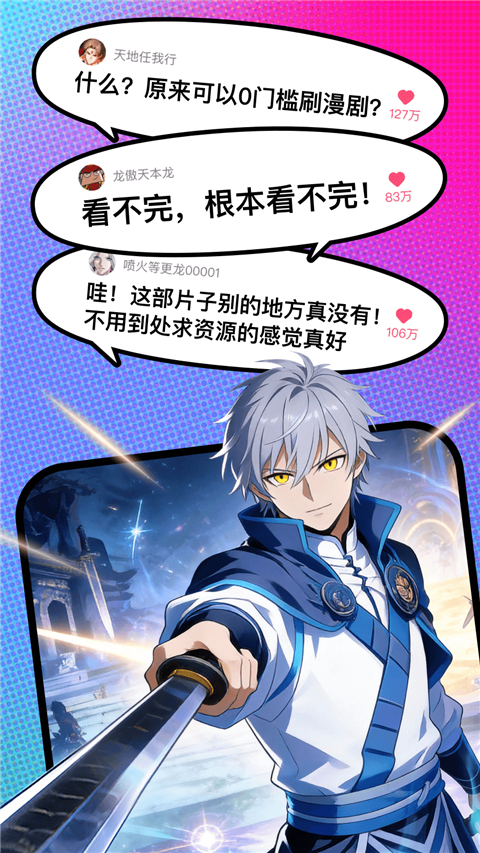 火龙漫剧App