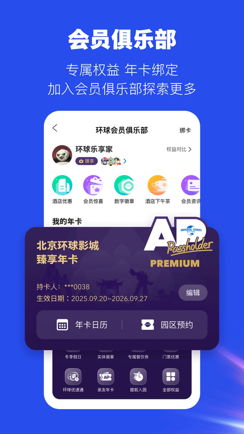 北京环球度假区官方app