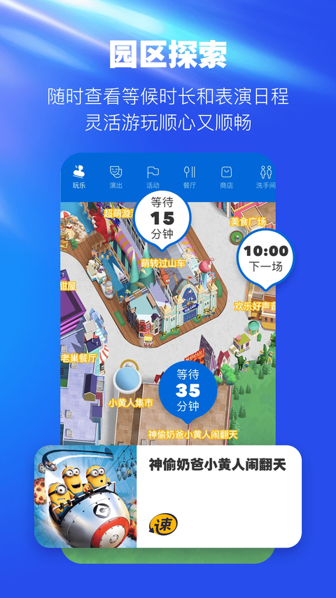 北京环球度假区官方app