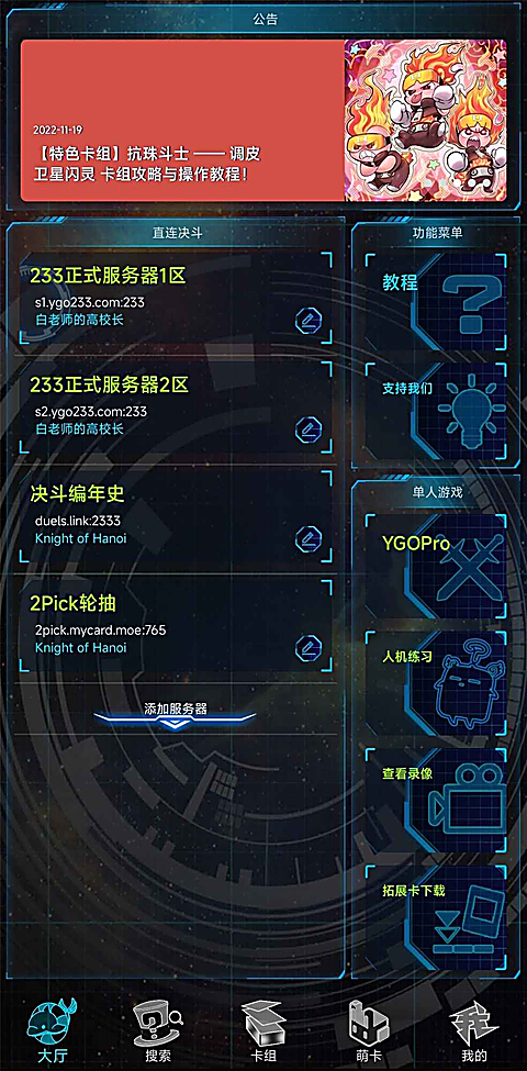 游戏王ygomobile
