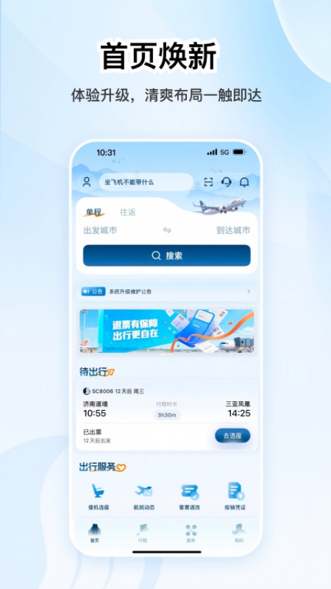 山东航空App