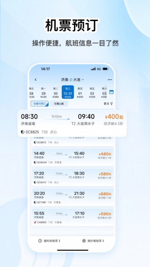 山东航空App