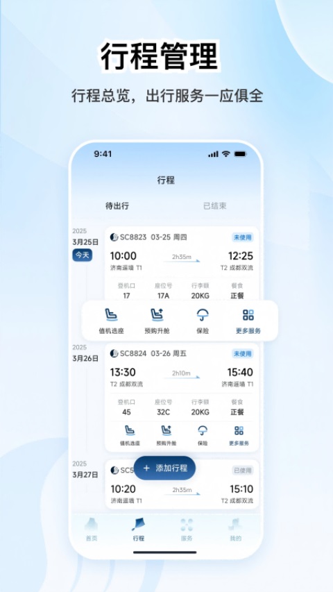 山东航空App
