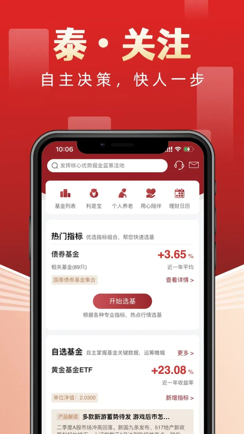 国泰基金app官方版