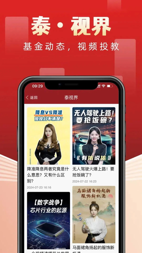 国泰基金app官方版