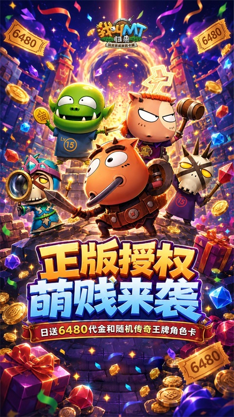我叫MT归来(0.05折送代金传奇卡)