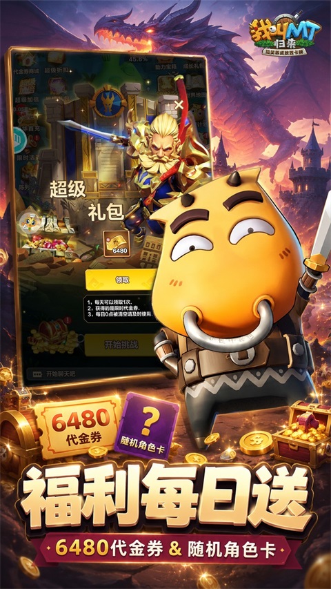 我叫MT归来(0.05折送代金传奇卡)