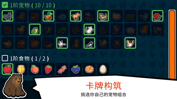 小动物自走棋官方正版