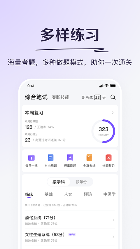 丁香医考App