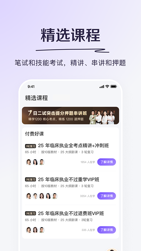 丁香医考App