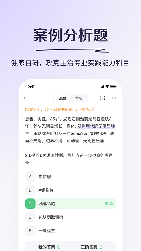 丁香医考App