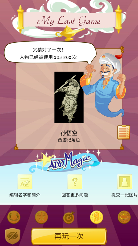 网络天才(Akinator)手机版