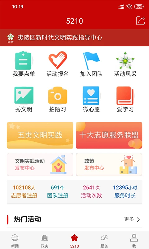 云上夷陵app