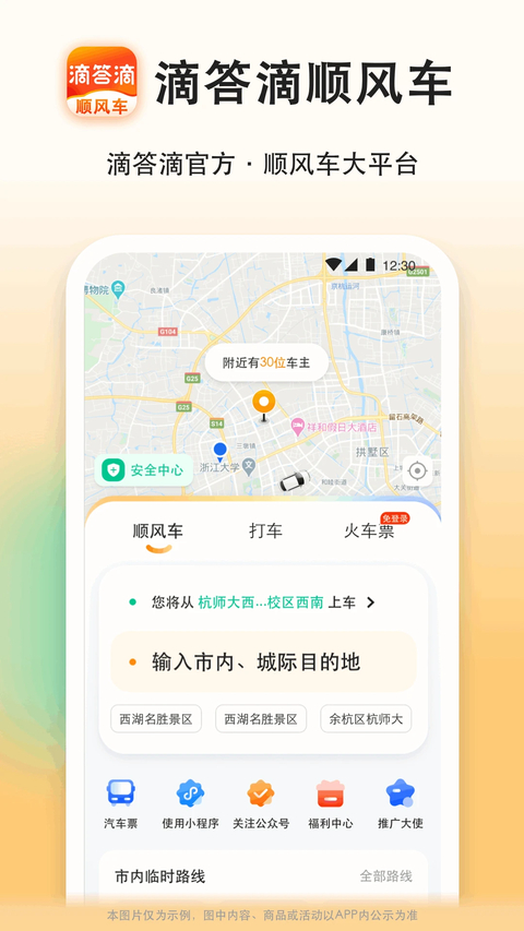 滴答滴顺风车app
