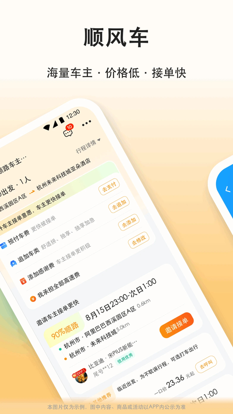 滴答滴顺风车app