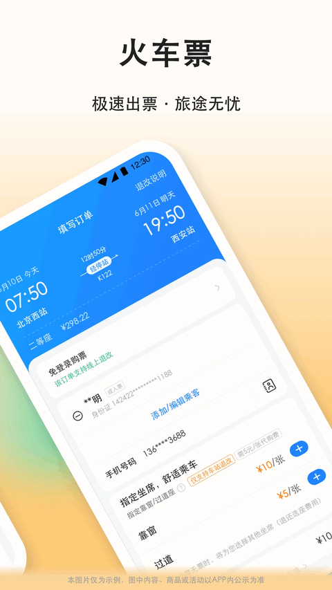 滴答滴顺风车app