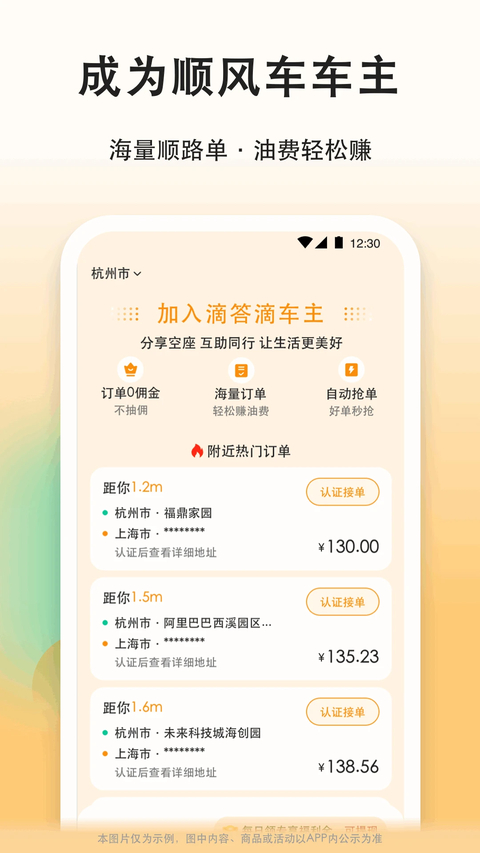 滴答滴顺风车app