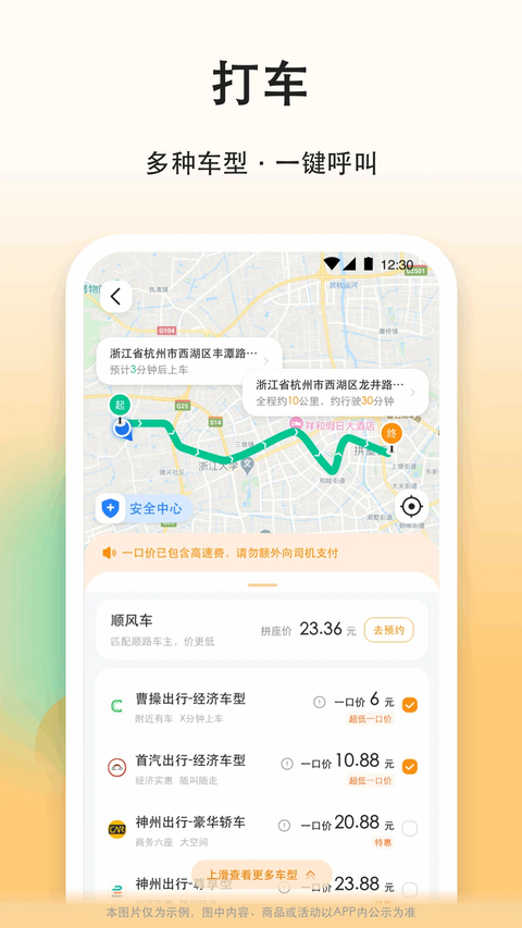 滴答滴顺风车app