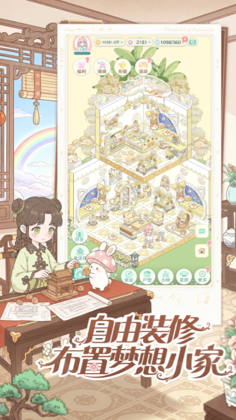 童话师官方版
