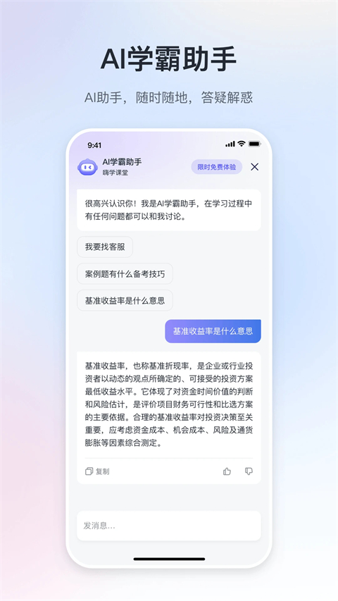 嗨学课堂