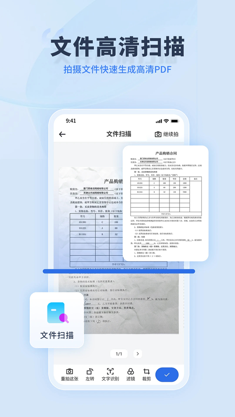 转转大师App