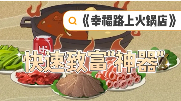 幸福路上的火锅店官方版