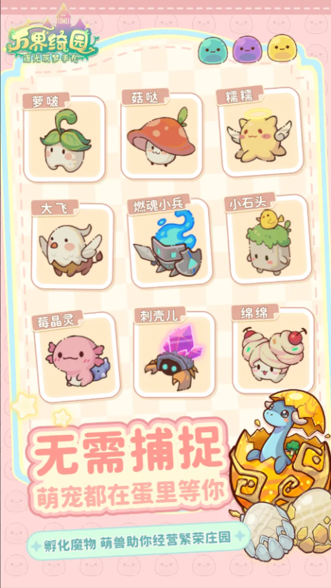 万界绮园逐光筑梦手札官方版