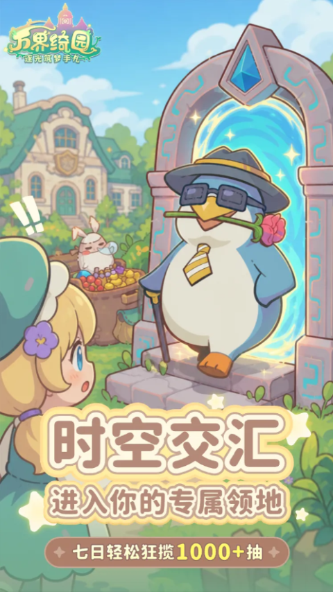 万界绮园逐光筑梦手札官方版