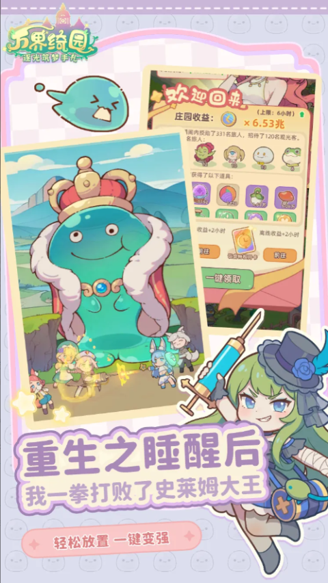 万界绮园逐光筑梦手札官方版