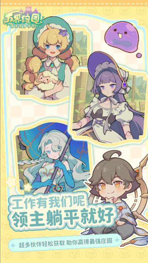 万界绮园逐光筑梦手札官方版