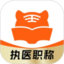 阿虎医考app