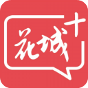花城+APP