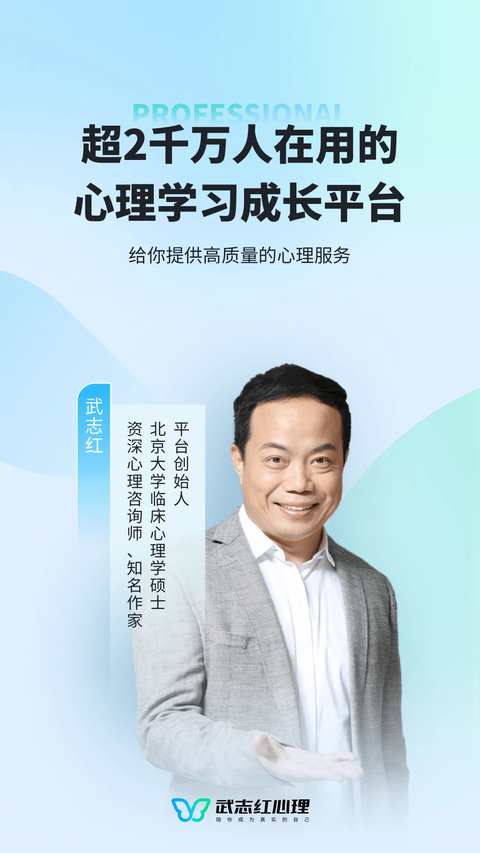 武志红心理App