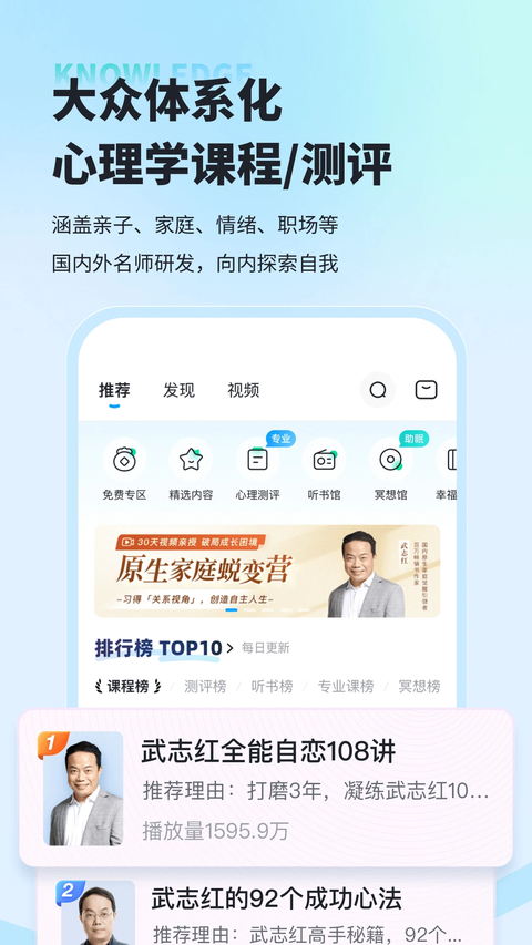 武志红心理App