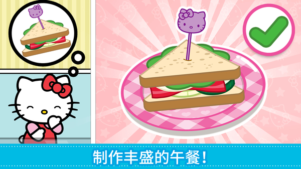 lunchbox凯蒂猫便当游戏